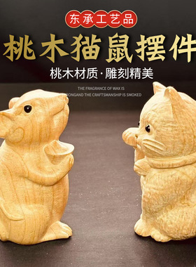 猫和老鼠实木创意可爱摆件手办木偶玩偶摆设乔迁新居礼品工艺品