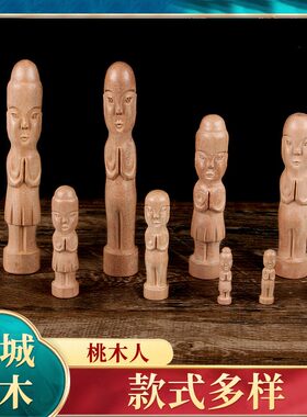 立体桃木人摆件男女款成人宝宝