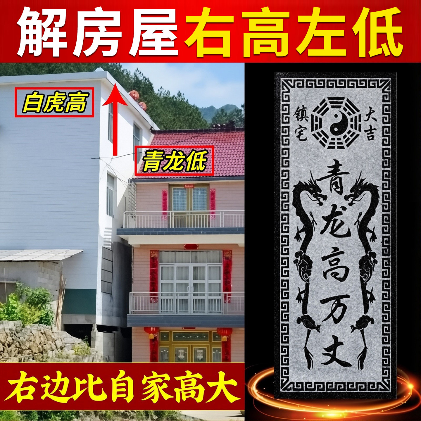 青龙高万丈青石室外石雕石头屋顶化白虎压青龙抬头邻居比自己家高图片