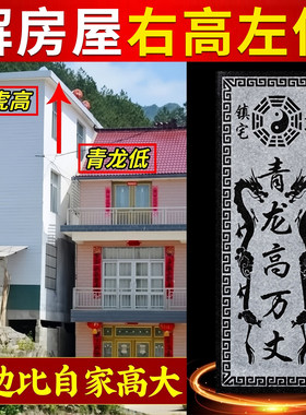 青龙高万丈青石室外石雕石头屋顶化白虎压青龙抬头邻居比自己家高