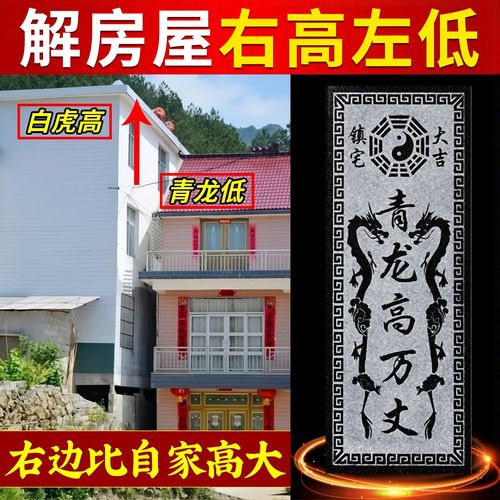 青龙高万丈青石室外石雕石头屋顶化白虎压青龙抬头邻居比自己家高