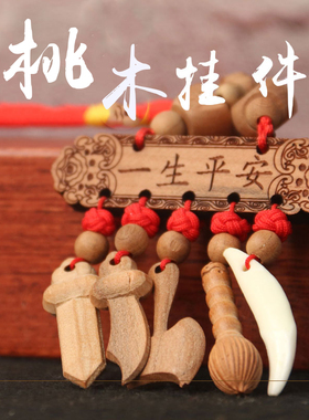 正宗桃木剑挂件朱砂孕妇婴儿夜晚哭闹夜路平安随身携带东南桃木枝