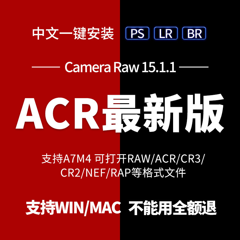 cameraraw插件滤镜acr15预设ps单反插件相机原片格式滤镜支持a7m4