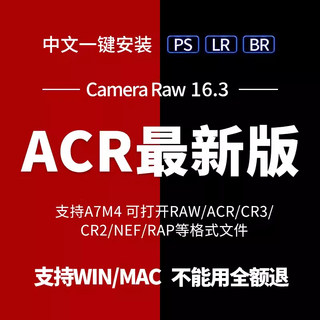 cameraraw插件滤镜ACR16预设PS单反插件相机原片格式滤镜支持A7M4