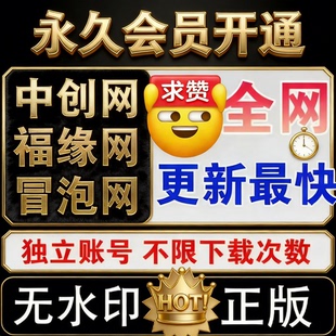 知识付费资源网云创网中创富缘冒泡会员svip正版资源无水印下
