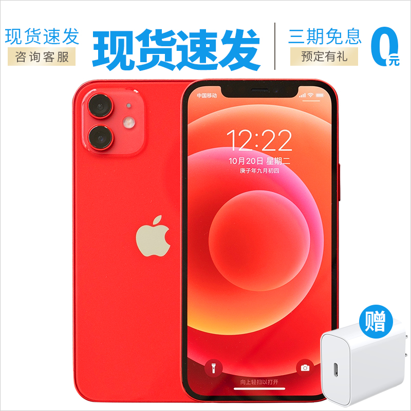 iphone12手机Apple/苹果 iPhone 12官方正品国行12pro包邮降价
