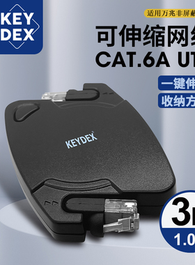 KEYDEX CAT6E RJ45 4对8芯 超六类便携式1000兆伸缩网线1米双绞线