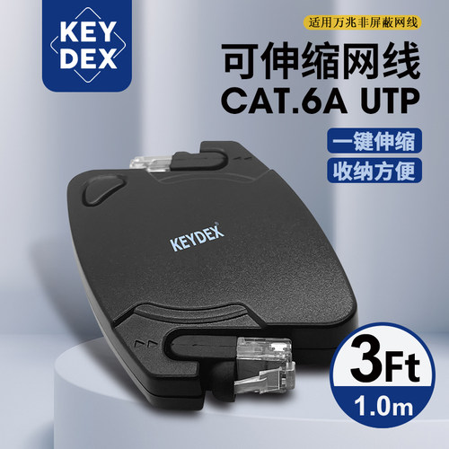 KEYDEX CAT6E RJ45 4对8芯 超六类便携式1000兆伸缩网线1米双绞线