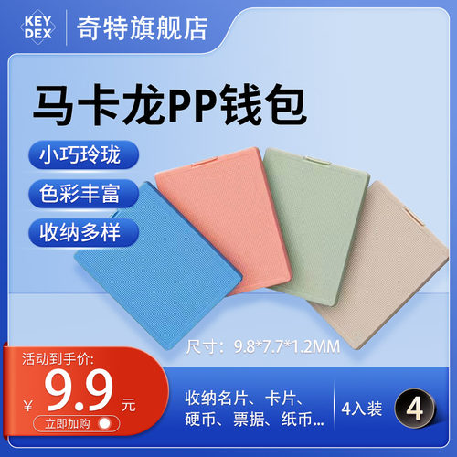 keydex马卡龙色系随身收纳