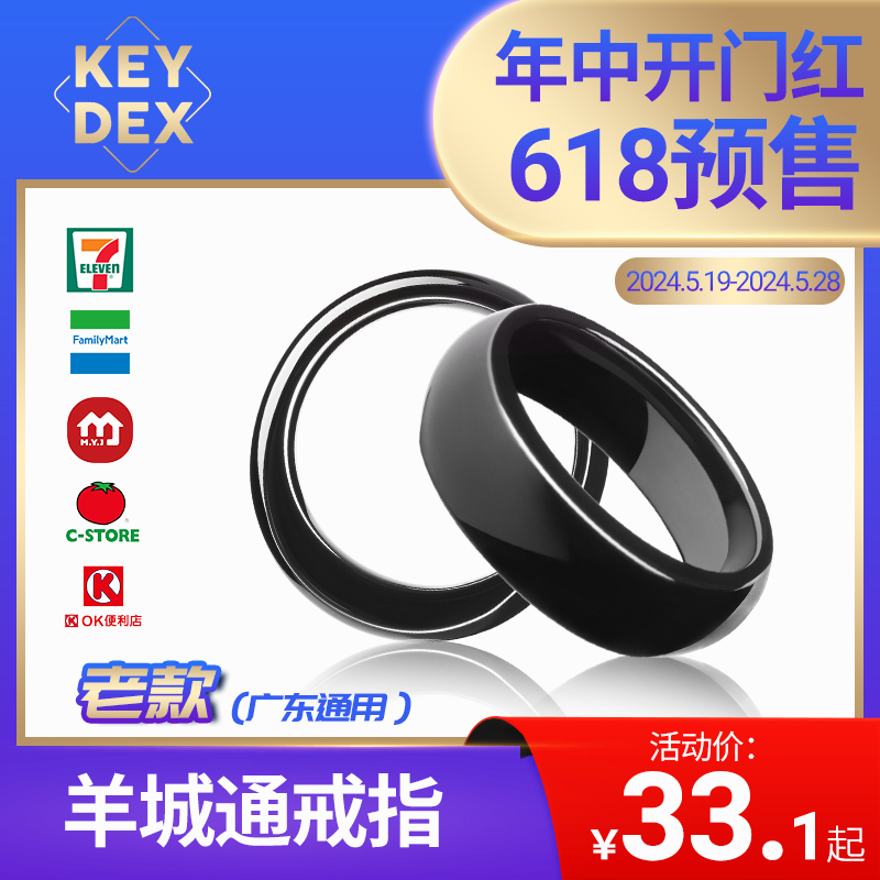 keydexnfc羊城通出行智能戒指