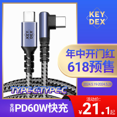 Keydex Type-C快充数据线支持PD60W铝壳编织网C-C[弯头]适用华为荣耀小米oppo红米vivo苹果15手机车载充电线