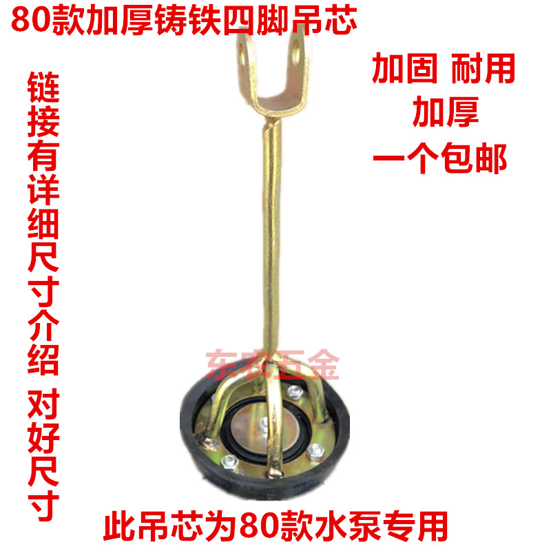 80型压水井泵皮碗加厚铸铁四脚吊芯皮垫手动摇井泵头老式款配件
