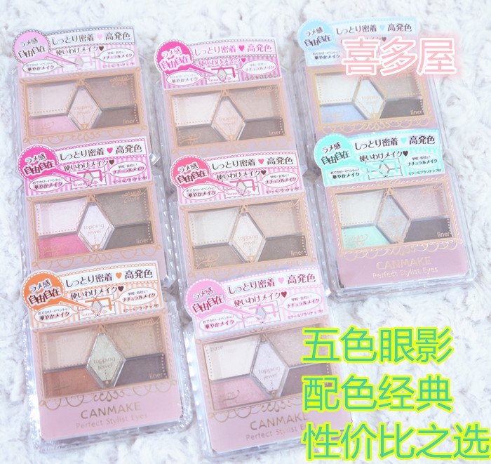 canmake 大地色眼影 裸妆五色眼影盒 四款可选
