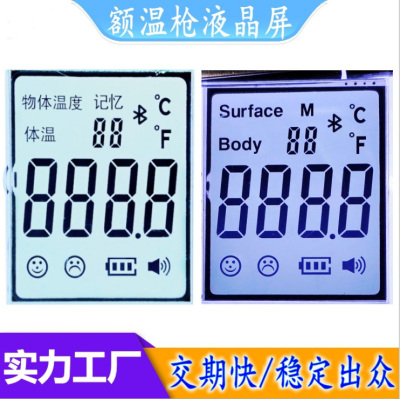 定制lcd液晶屏额温枪段码显示屏 触摸屏电路板模组段式屏工厂