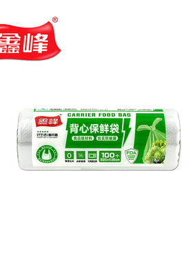 鑫峰加厚点断式20*25cm食品级PE背心保鲜袋家用连卷袋100个装1746