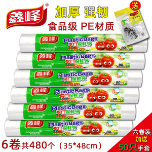 鑫峰点断平口加大号35*48cm保鲜袋厨房家用加厚食品袋6卷共480个