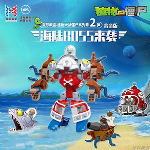 新乐新植物大战僵尸橄榄战车章鱼海盗鲨鱼海陆3合体男6合金玩具