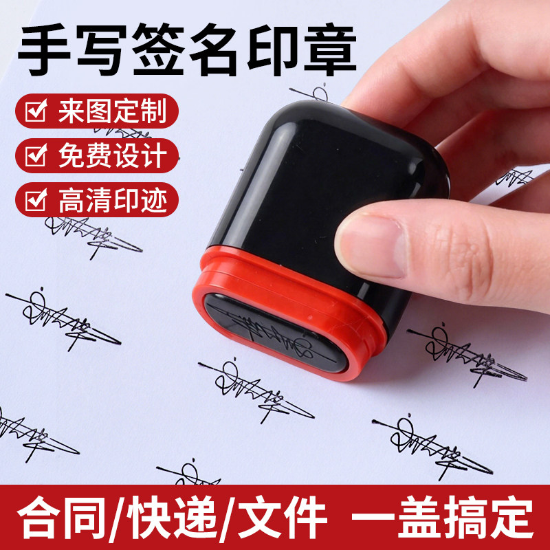 姓名印章手写签名章刻字名字章