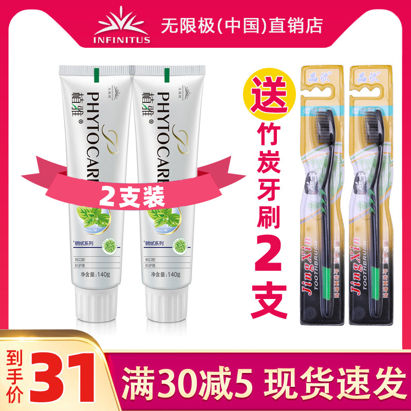 无限极植雅牙膏薄荷味官网正品去黄清洁去口臭美白2支装无极限