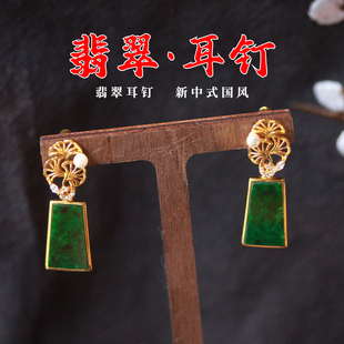 天然缅甸A货翡翠干青辣绿色耳钉S925银镀金镶嵌国风百搭简约女款