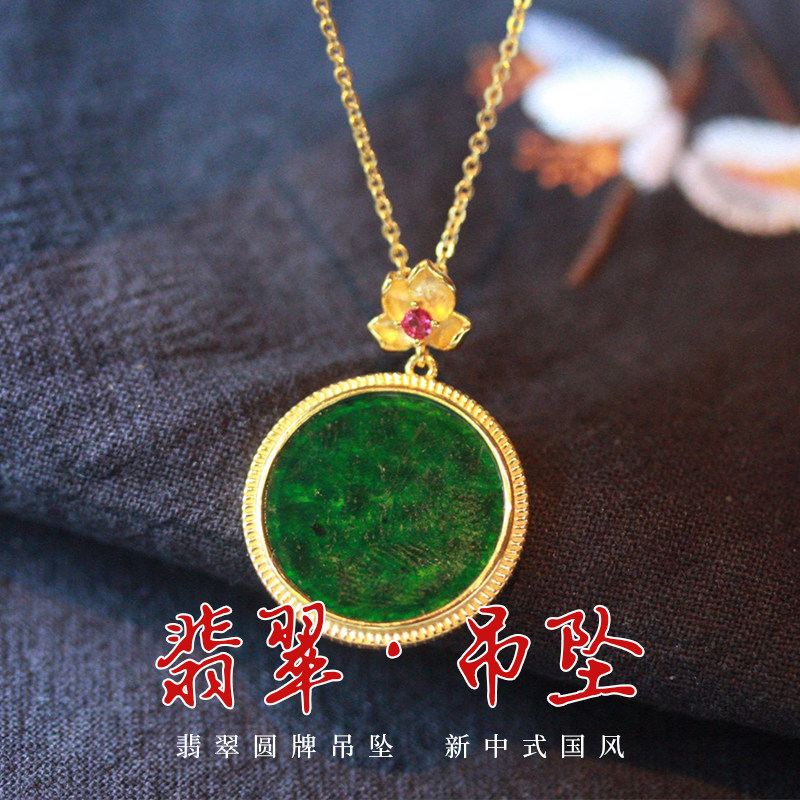 天然缅甸翡翠圆牌吊坠纯银镀金镶嵌缕空高级精致大气女款经典复古