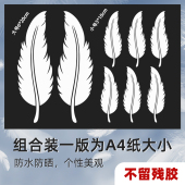 汽车划痕遮挡贴纸创意纯色白色羽毛车贴车身保险杠小刮痕遮盖贴画