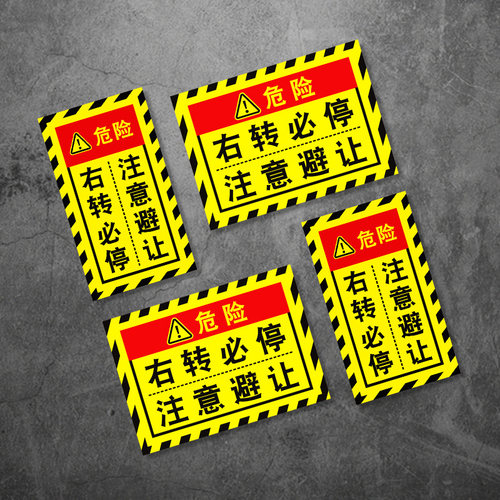 汽车右转必停注意避让右转弯危险