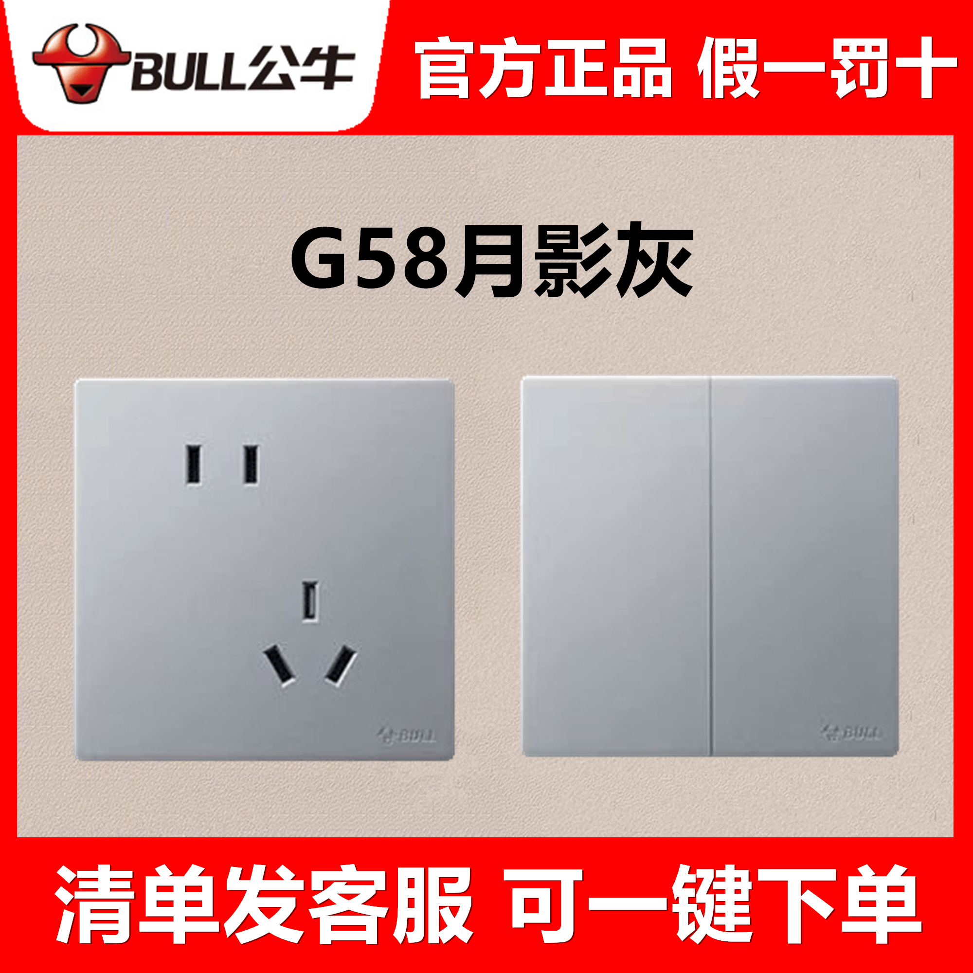 公牛G58月影灰色开关插座超薄面板磨砂一开5五孔奶油风暗装家用