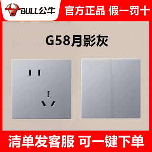 公牛G58月影灰色开关插座超薄面板磨砂一开5五孔奶油风暗装家用