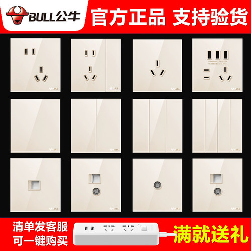 公牛G51奶油金色开关插座钢化玻璃面板86型家用暗装墙壁一开5五孔