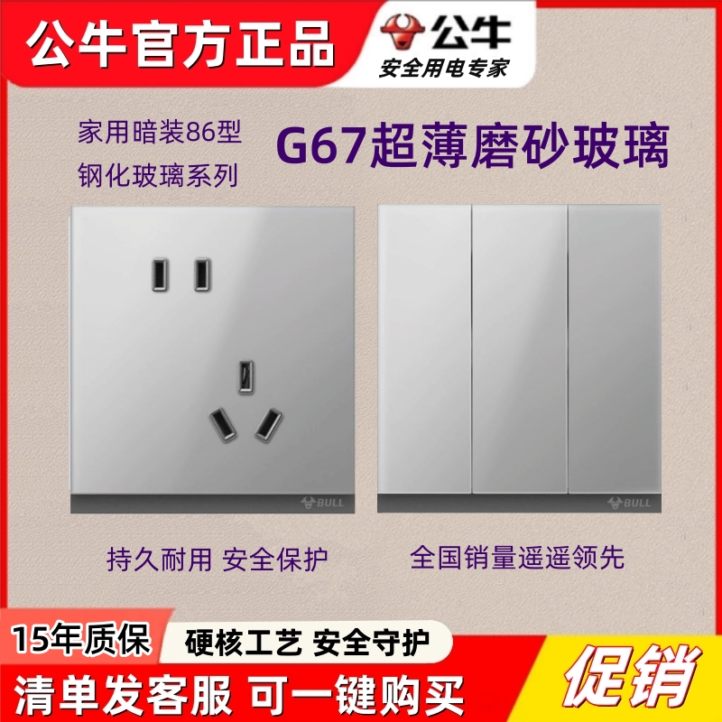 公牛G67玻璃远山灰色开关插座蝶翼超薄磨砂面板86型家用一开5五孔