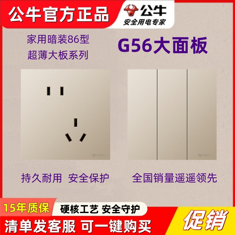 公牛G56星辰金色哑光大师开关插座蝶翼超薄磨砂面板86型一开5五孔