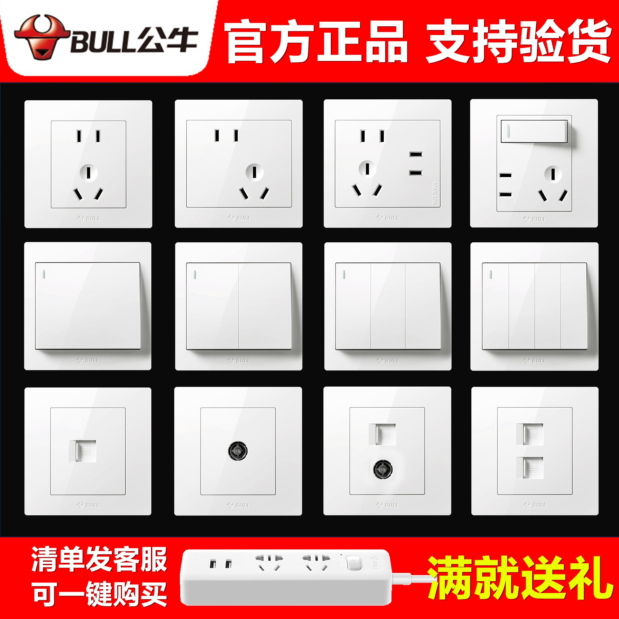 公牛开关插座5五孔usb一开三孔