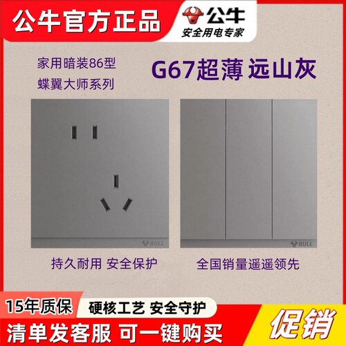 公牛G67远山灰开关插座超薄大面板一开5五孔暗装86型PC款三孔16A
