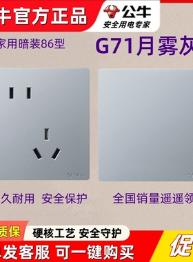 公牛G71月雾灰色开关插座大面板暗装家用一开五孔丝绒肤感奶油风