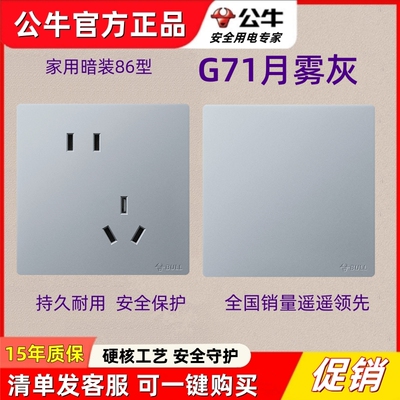 公牛G71月雾灰色开关插座大面板暗装家用一开五孔丝绒肤感奶油风