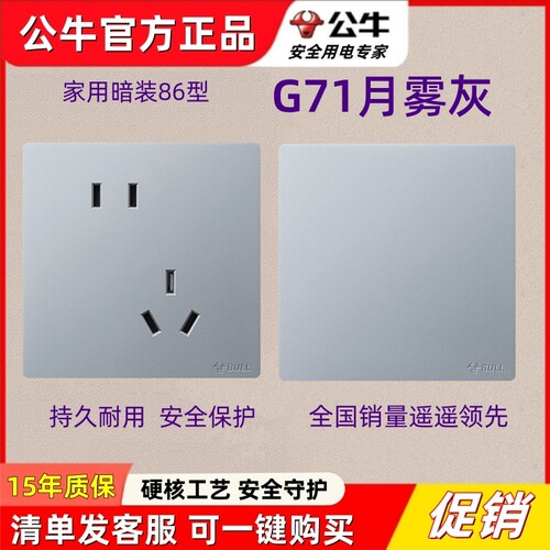公牛G71月雾灰色开关插座大面板暗装家用一开五孔丝绒肤感奶油风