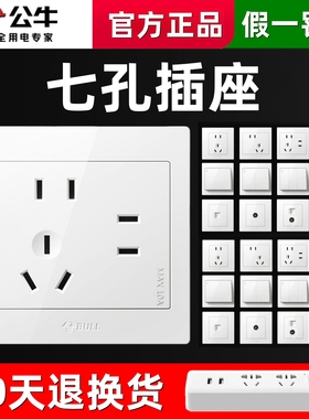 公牛7孔七孔墙壁电源面板86型暗装插板斜5孔一开五孔多孔开关插座
