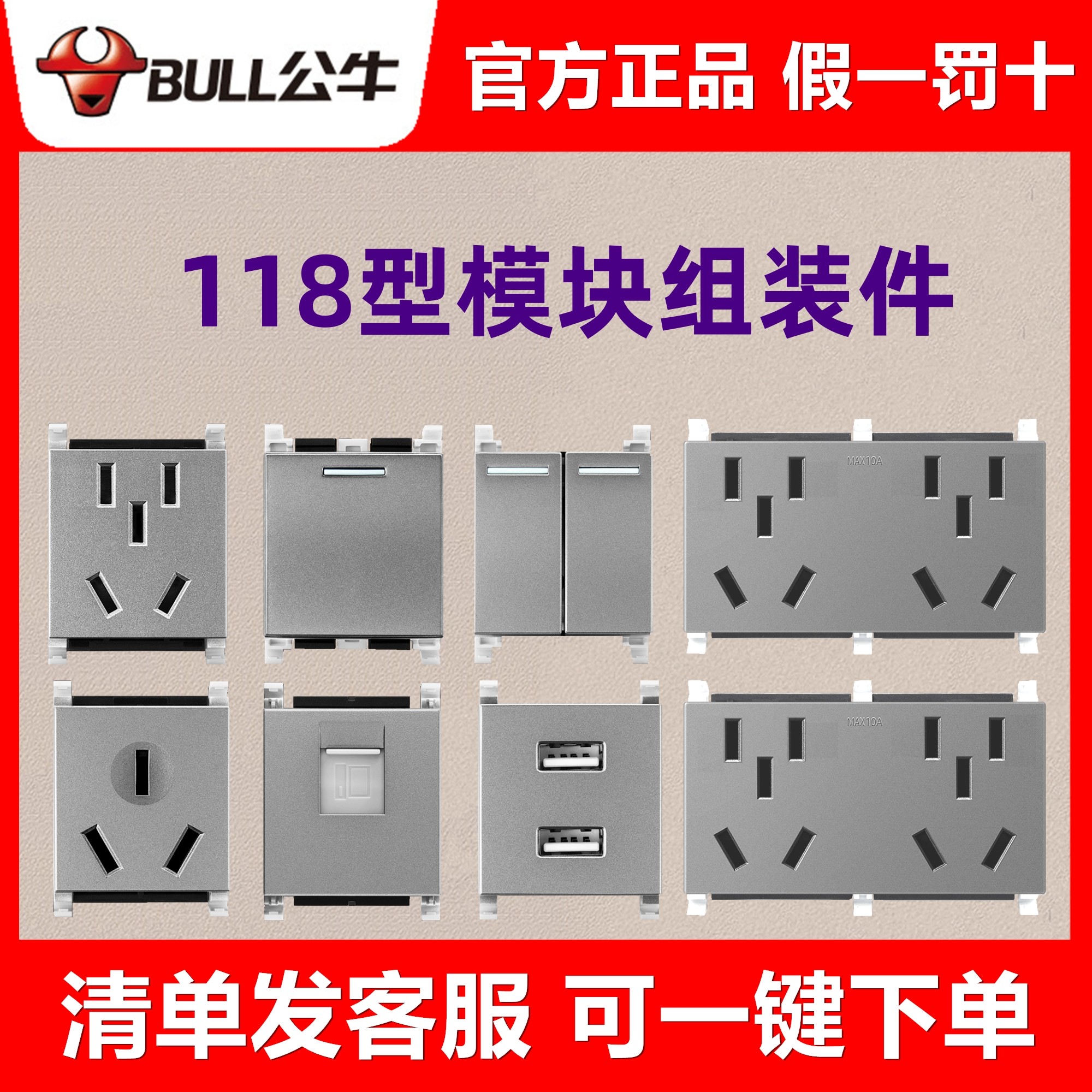 公牛G04星空灰色开关插座118型面板功能件多功能模块组合键组装件