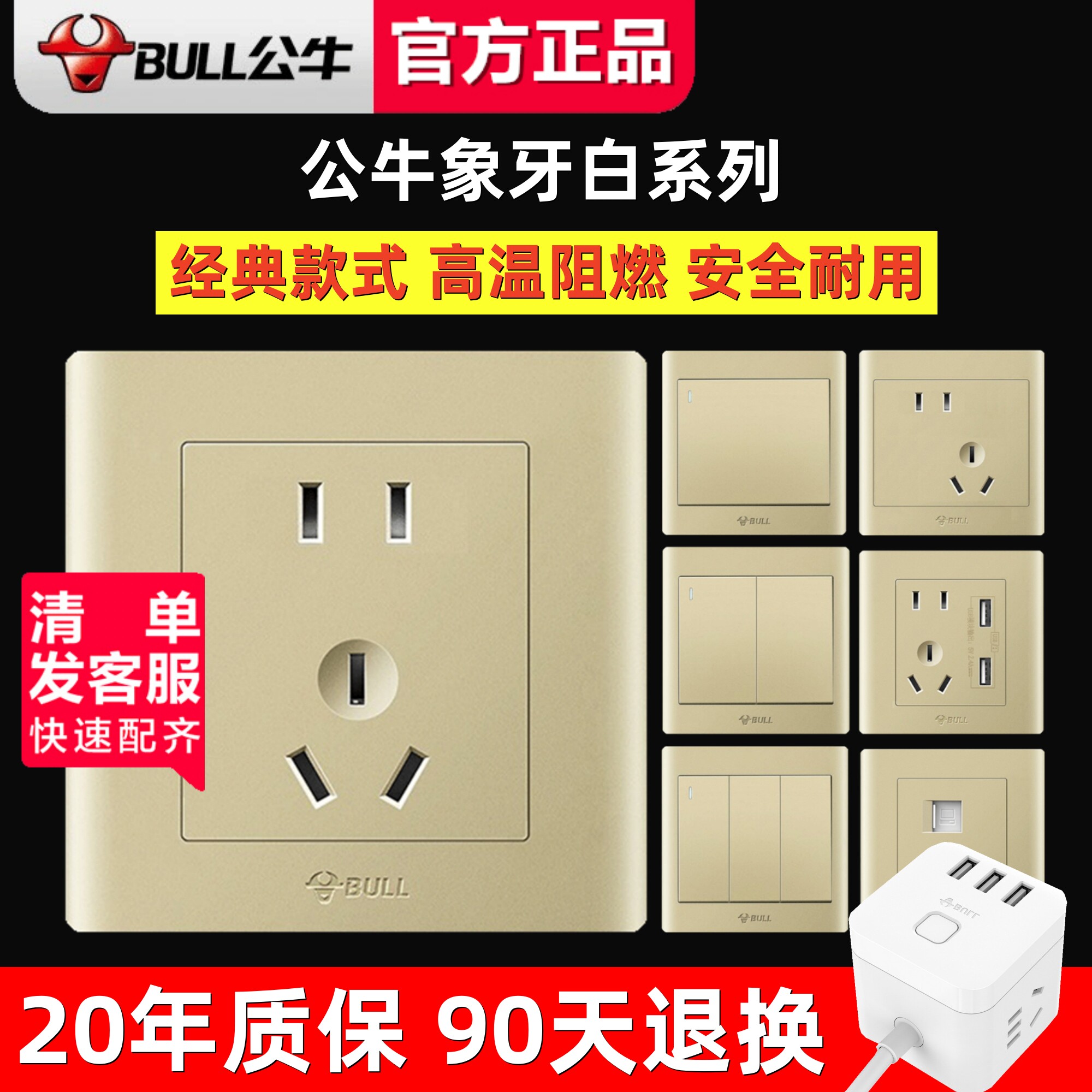 公牛牌金色墙壁开关五孔插座装饰面板一开双控86型暗装多控包邮