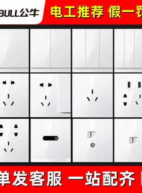 公牛G37白色开关插座大板大面板暗装86型家用带一开5五孔3孔16A