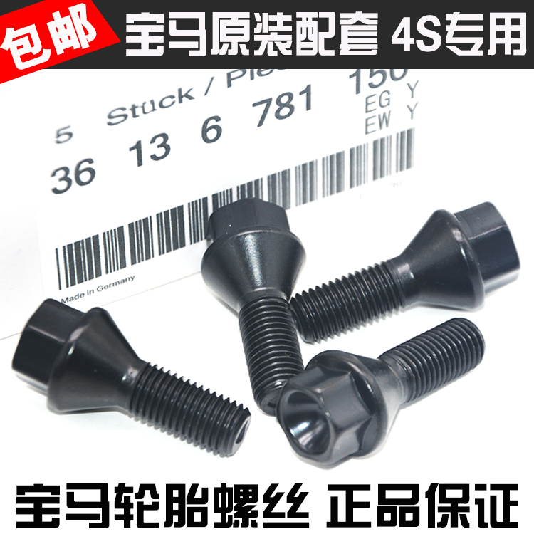 宝马轮胎螺丝 宝马5系轮胎1系 X3系X5 X6系X7系M系Z4轮毂普通螺丝