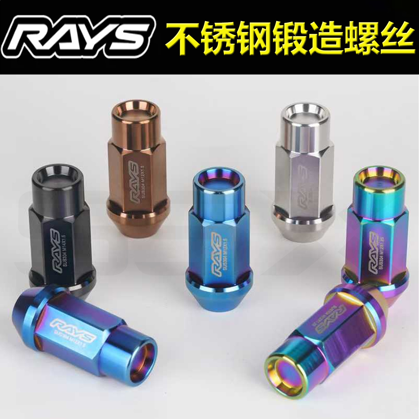 RAYS不锈钢轮胎螺丝适用丰田本田日产斯巴鲁改装轮毂轮胎螺丝帽母