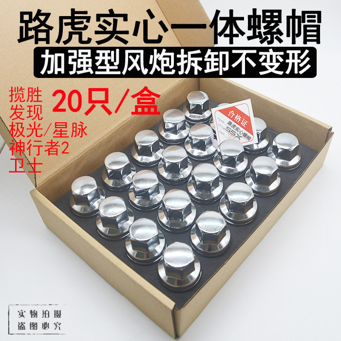 路虎揽胜轮胎螺丝神行者2发现345极光星脉改装轮毂轮胎螺丝帽螺母