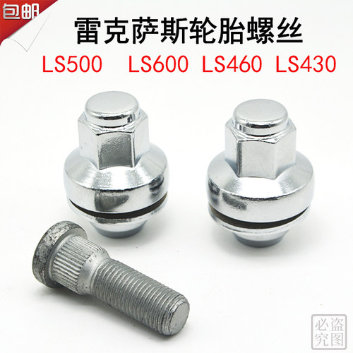 适用雷克萨斯LXLS460570LC100小孔加长改装轮毂轮胎螺丝螺栓帽母