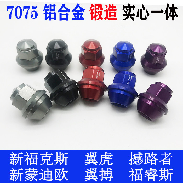 锻造福特轮胎螺丝新福克斯翼虎翼搏蒙迪欧福睿斯撼路轮胎螺丝帽母