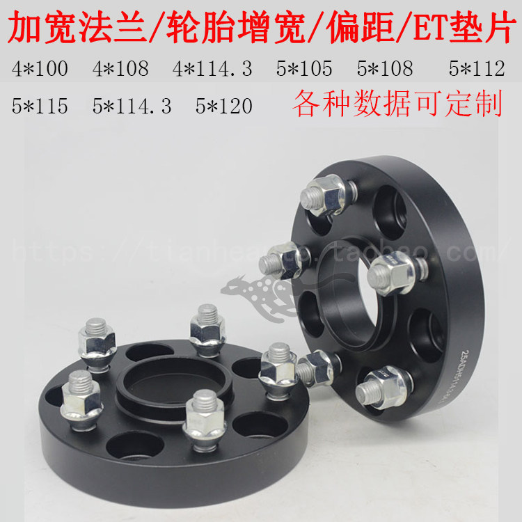 飞度GK5锋范东南V3菱悦菱帅蓝瑟 力帆320 620法兰盘轮毂加宽垫片