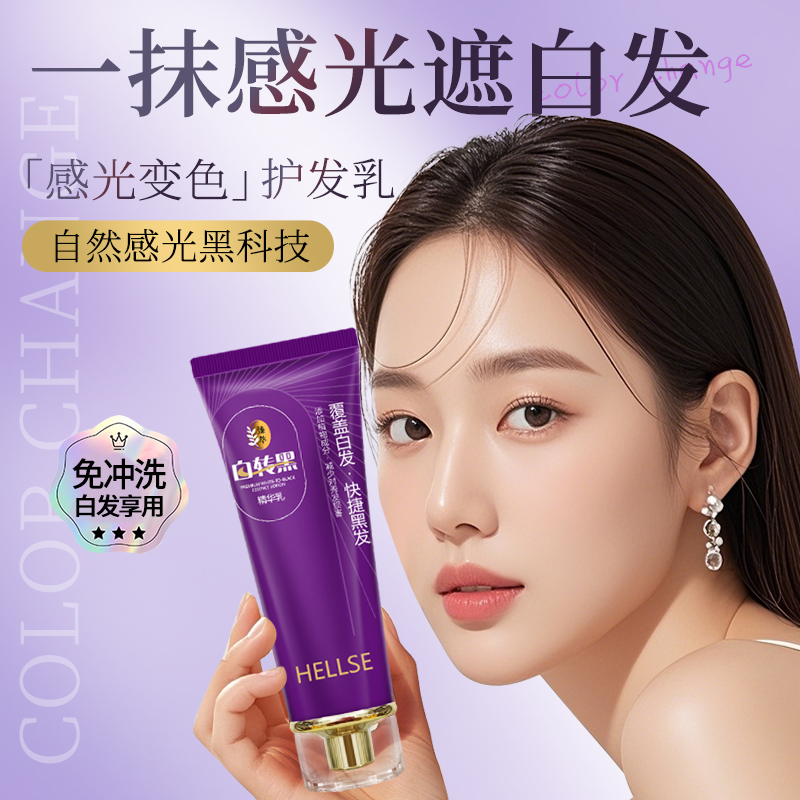 白转黑染发膏自然黑色染发剂