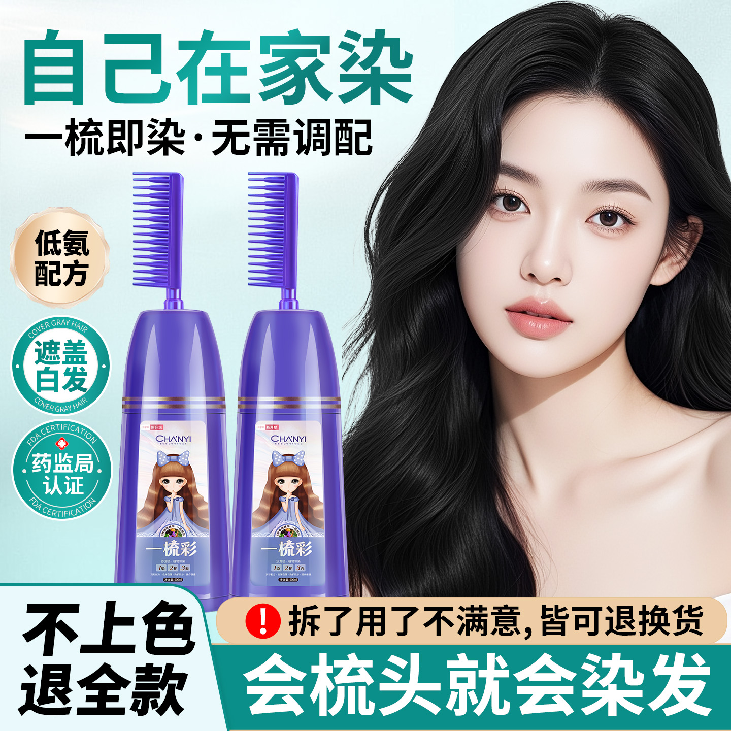 昌义生态染发剂11色可选400ml