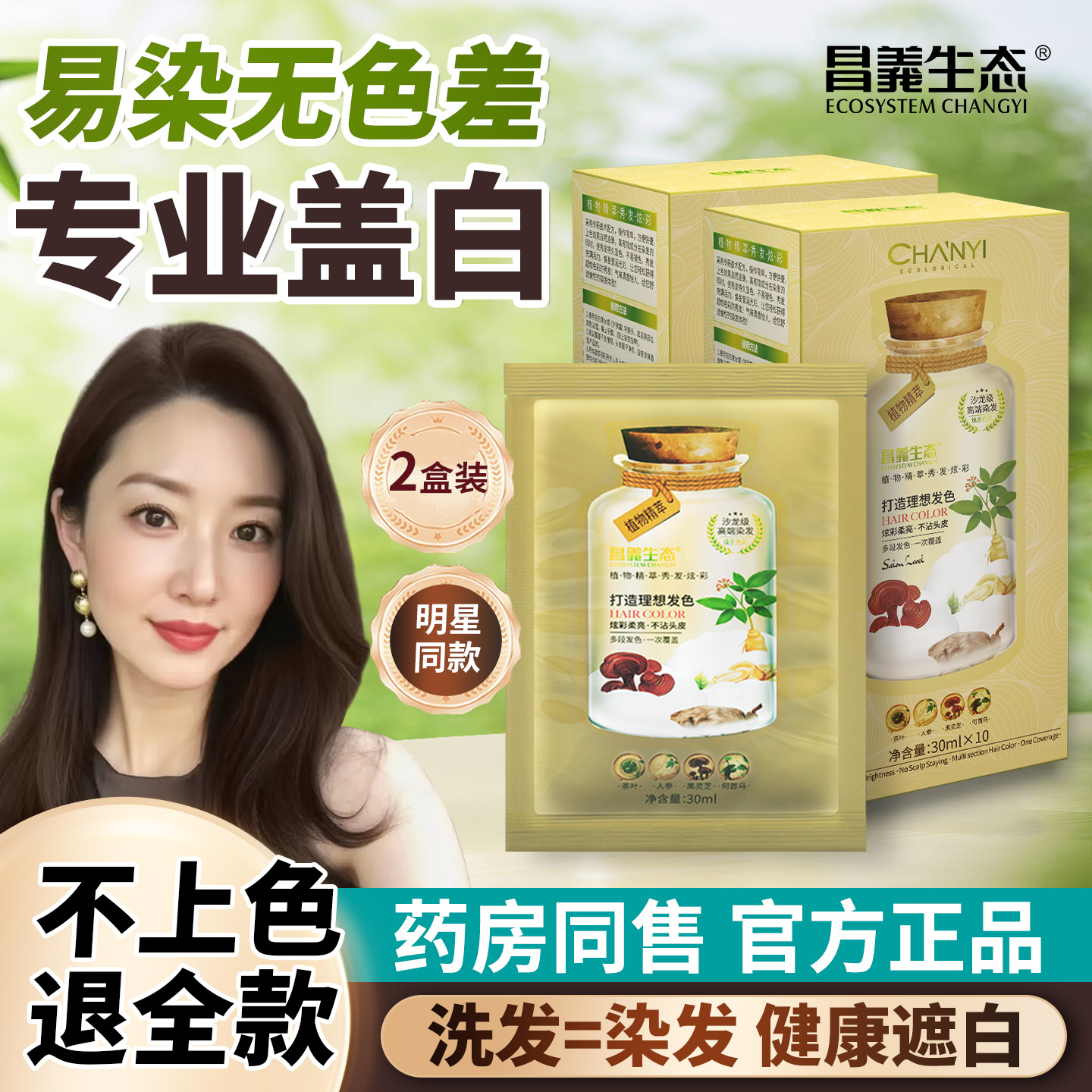 泡泡染染发剂广州市昌义生态